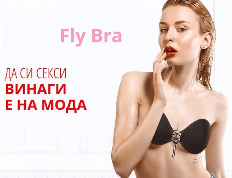 Fly bra цена България
