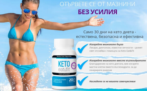 Keto Eat Fit Цена България, слаба жена, капсули кето диета
