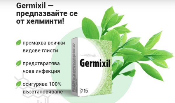 germixil цена, официален сайт, детокс