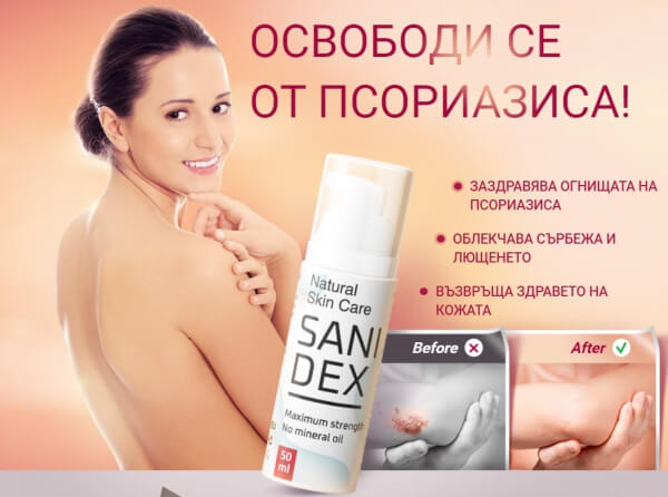 sanidex крем, псориазис, официален сайт