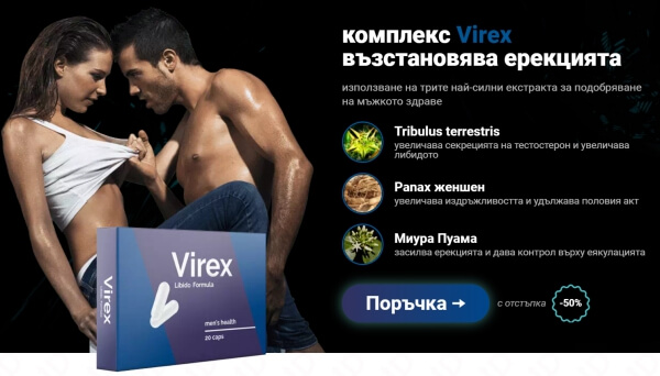 virex официален сайт