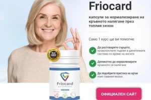 FrioCard Мнения – Цена и Струва ли си? Резултати