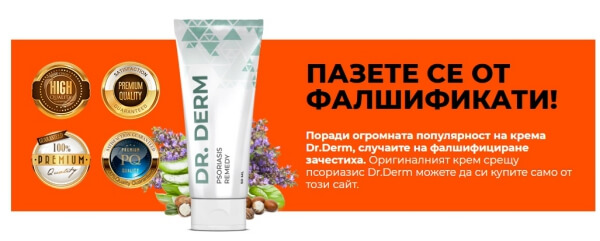 Dr derm цена аптека България