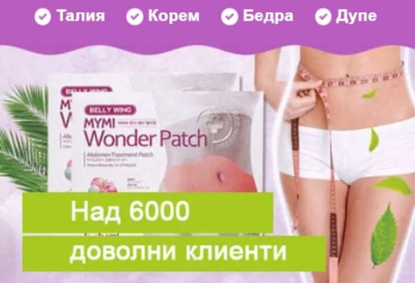 Wonder Patch цена България