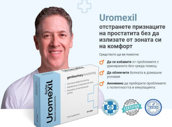 Uromexil Forte цена в България