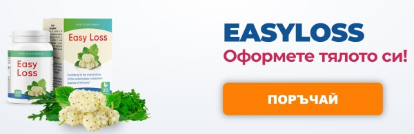 EasyLoss цена в България